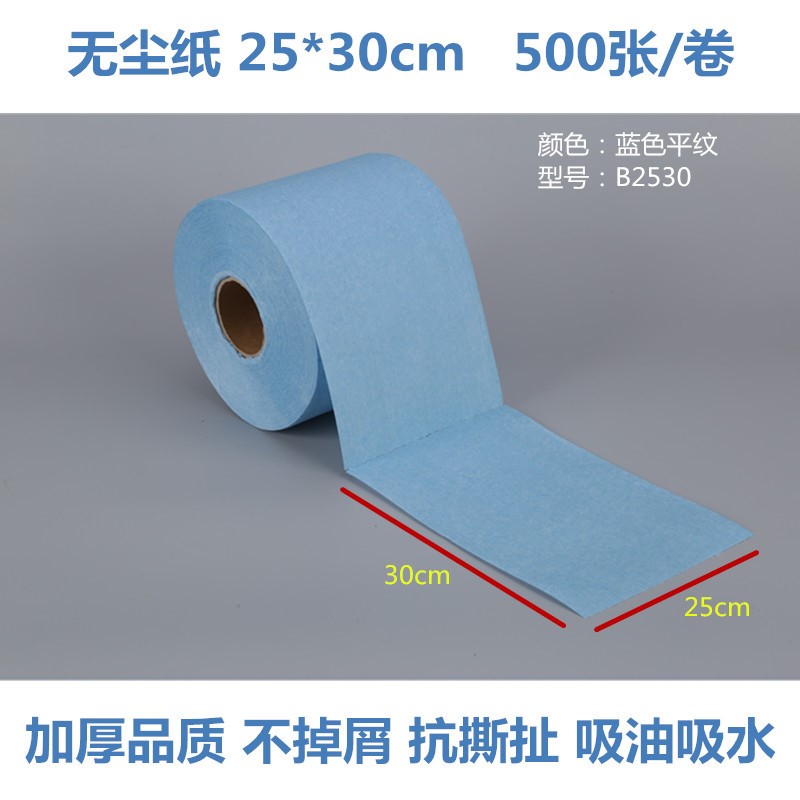 无尘纸 蓝色工业擦拭纸25*30防静电除尘纸吸油吸水纸不掉毛屑包邮