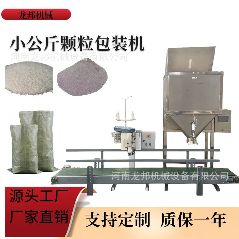 自动定量颗粒包装 机尼龙编织袋缝线封口缝包打包秤1-10kg包装秤
