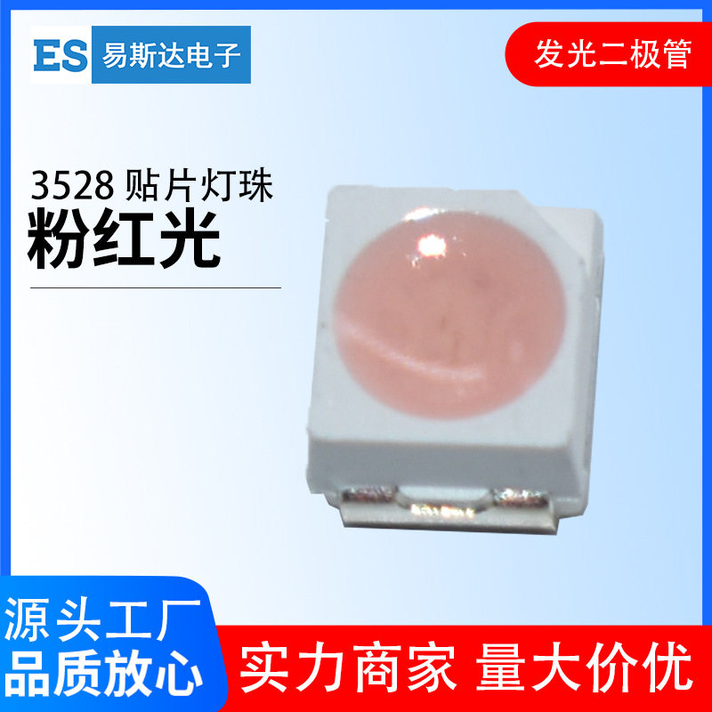3528粉红色贴片led灯珠3528粉红光LED发光二极管1210高亮粉红灯