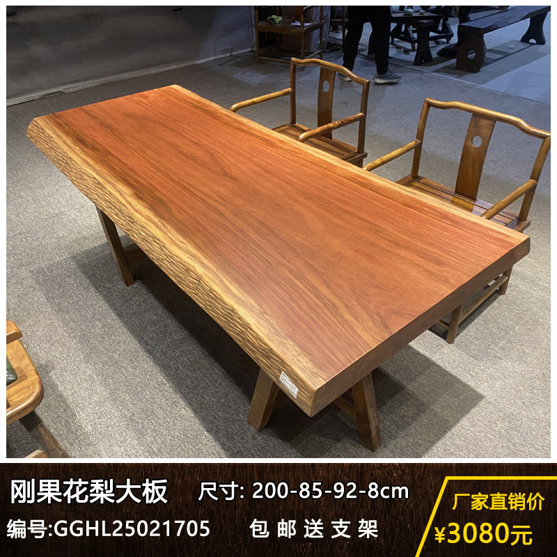 刚果花梨木大板实木原木茶桌茶台茶板办公餐桌书桌面画案整块大板