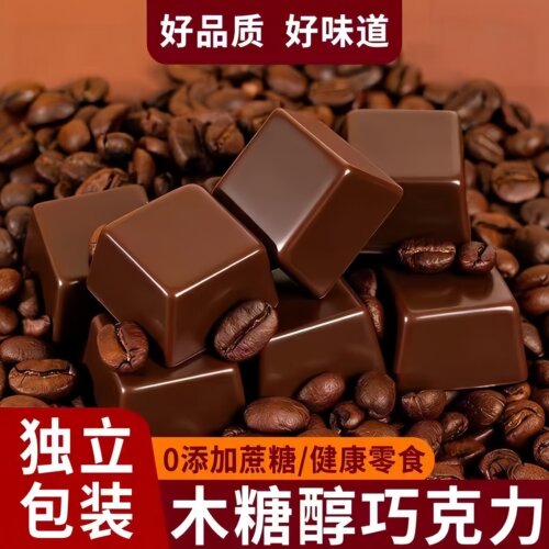 木糖醇黑巧克力代可可脂巧克力