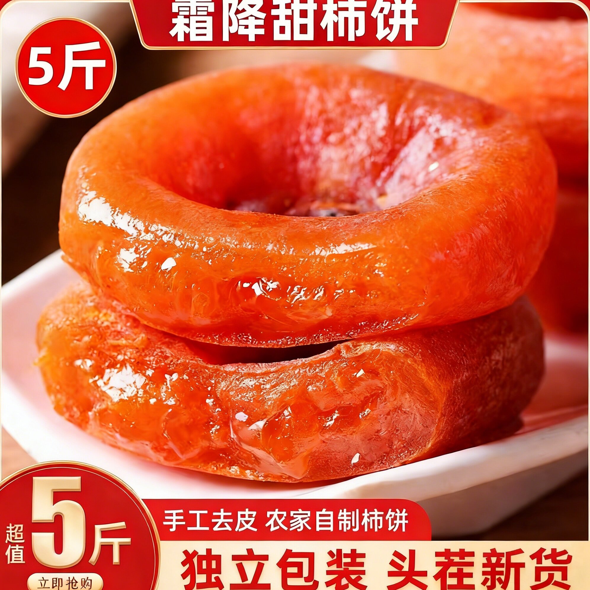 特产级霜降柿饼独立小包装农家流心吊柿子礼盒包装非陕西富平柿饼