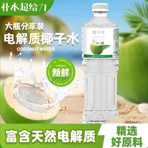 椰子水夏季饮品纯天然电解质纯