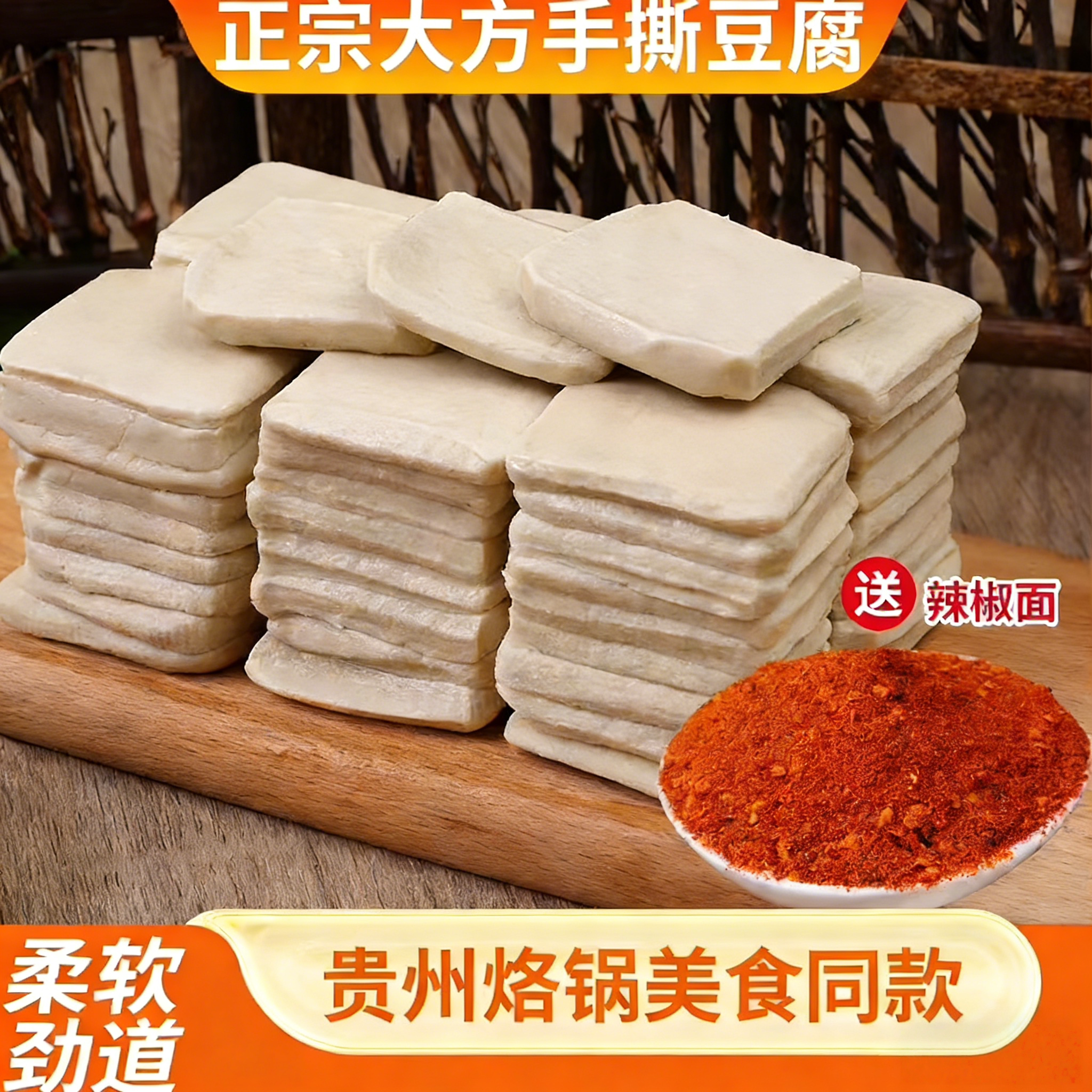 贵州大方手撕豆腐臭豆腐六龙豆干商用毕节特产小吃烧烤烙锅豆腐干