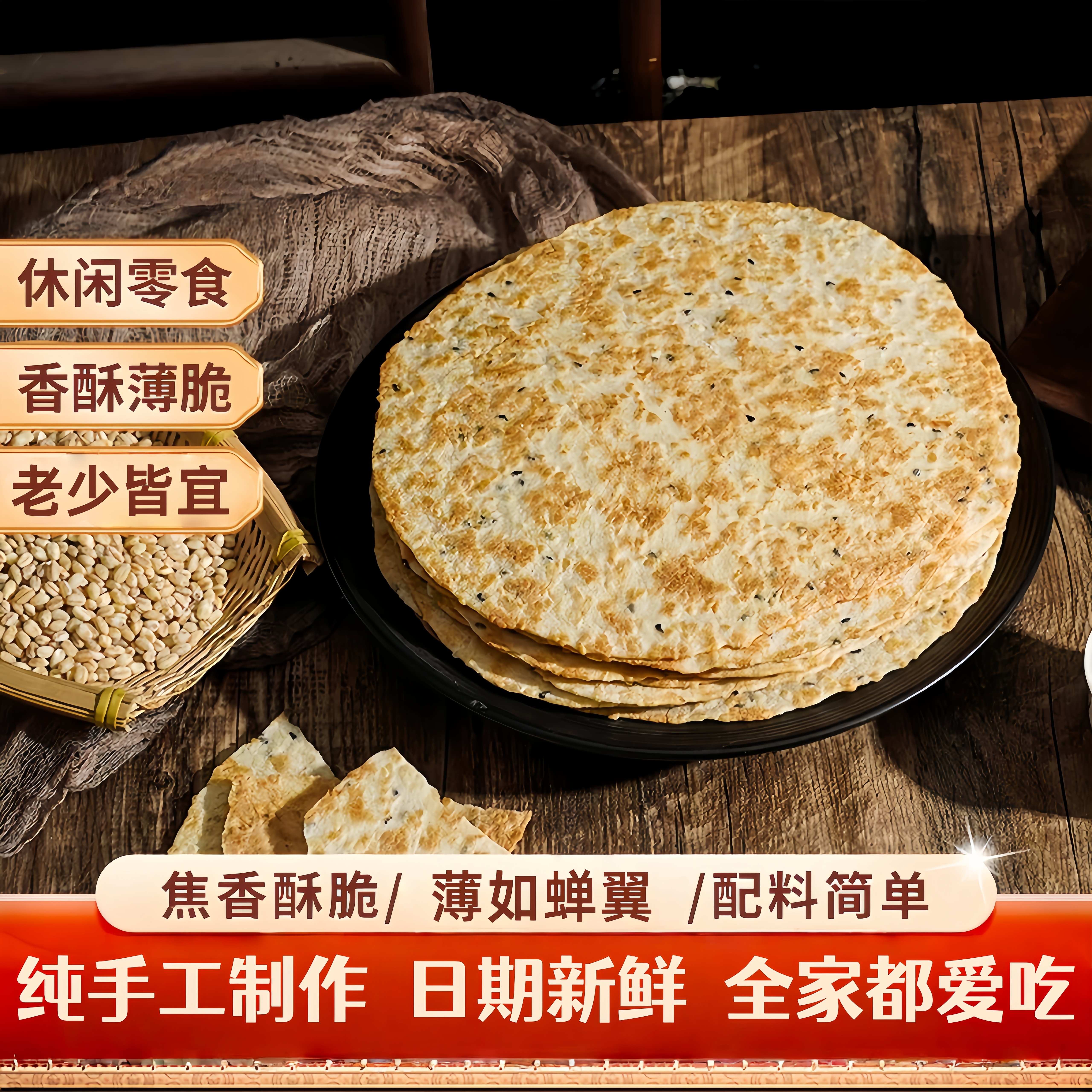 山西特产老字号香酥焦饼手工薄脆煎饼香酥焦饼零食特色小点心