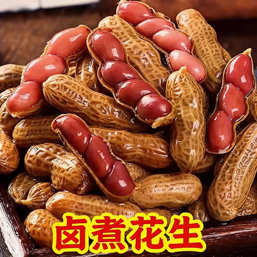 五香水煮带汁花生新鲜水煮夜市