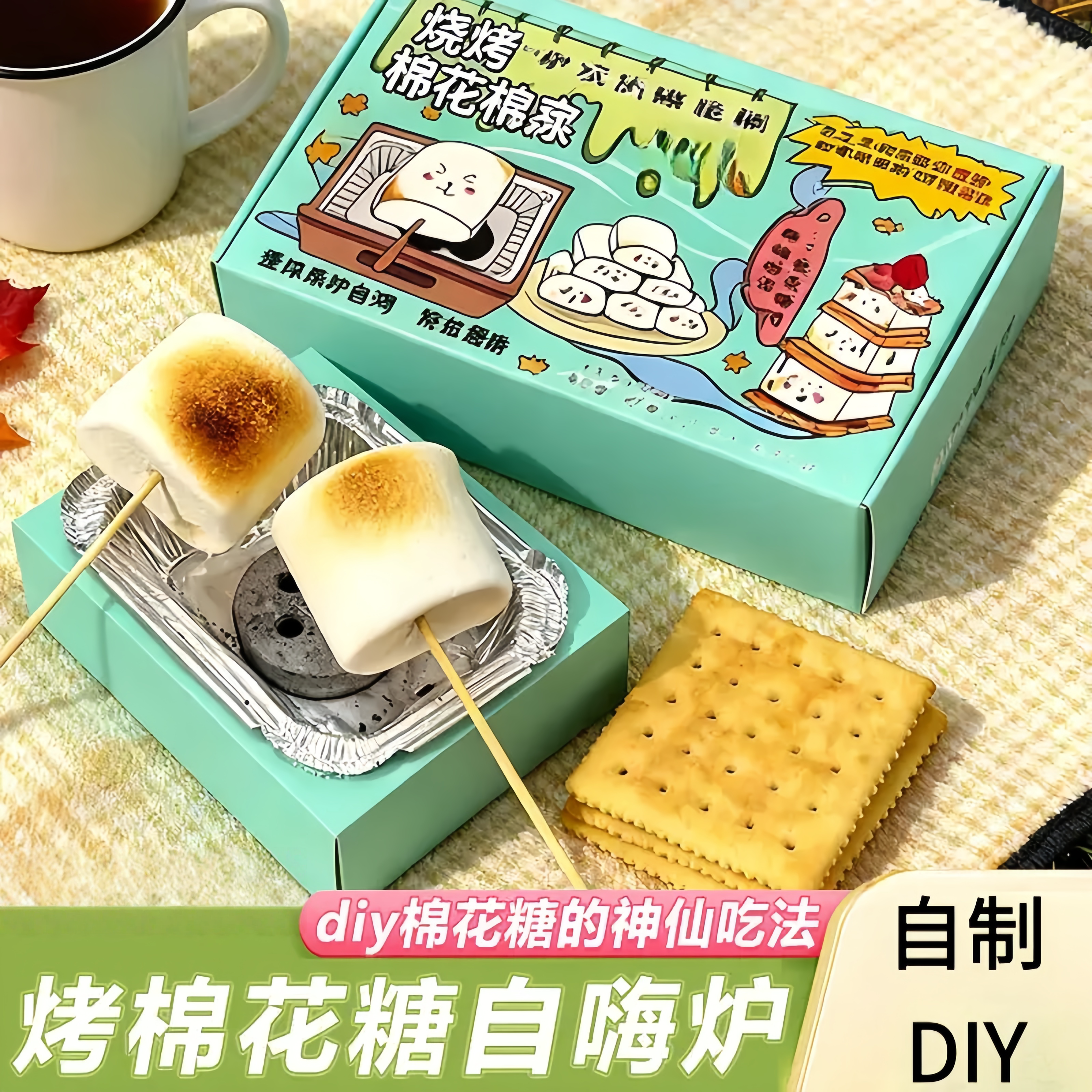 烤棉花糖自嗨炉烤棉花糖套装自烤可以烤的diy大块棉花糖机自制锅