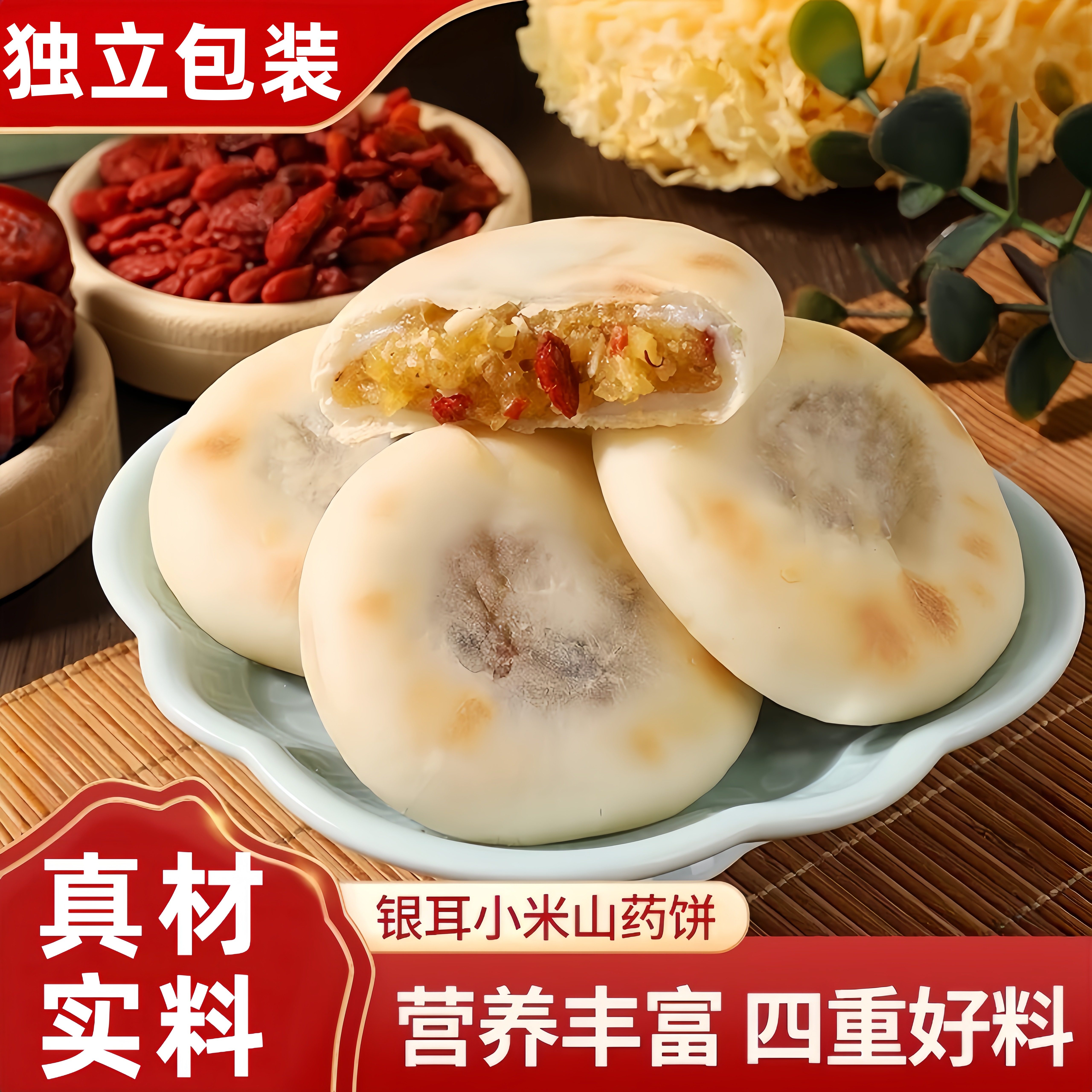 银耳小米山药饼糕点零食点心早餐图片