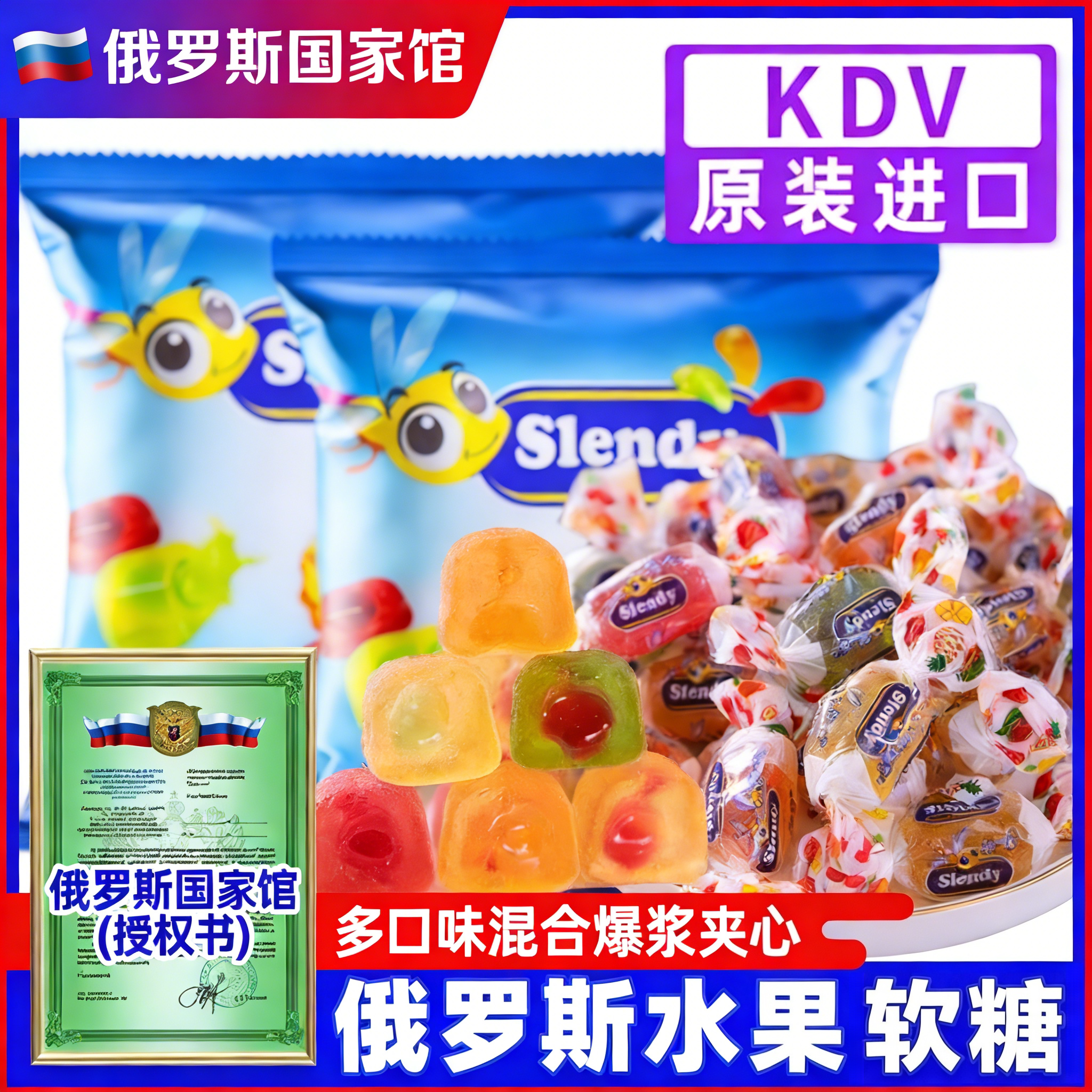 俄罗斯国家馆进口水果夹心软糖紫皮糖官方旗舰店喜糖年货休闲零食