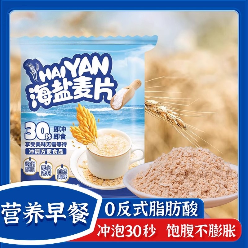 免煮海盐燕麦片冲饮独立小包