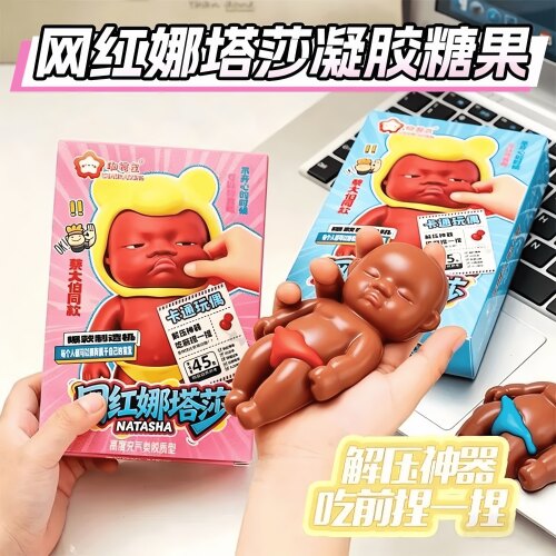 网红娜塔莎软糖小黑娃QQ糖趣味捏