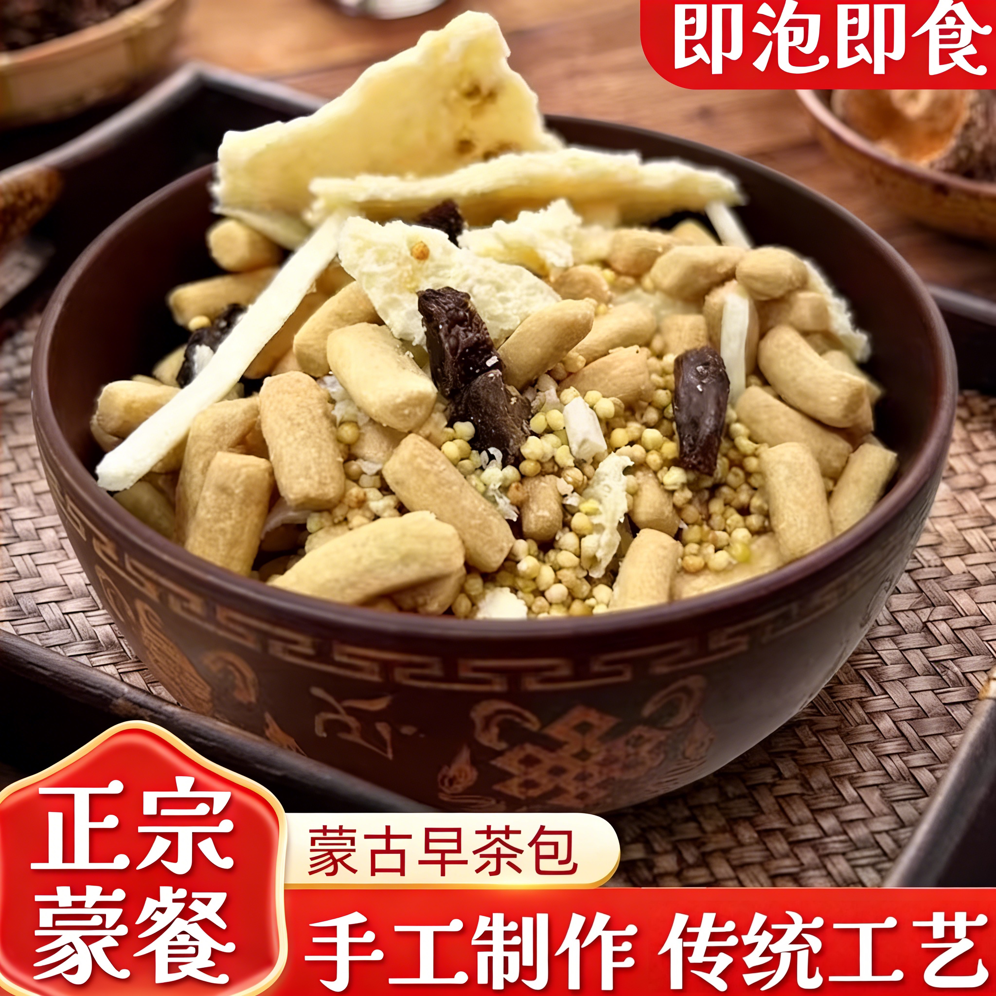 蒙古特产内蒙早茶包牛肉干炒米奶豆腐奶皮奶茶黄油果条早茶冲饮