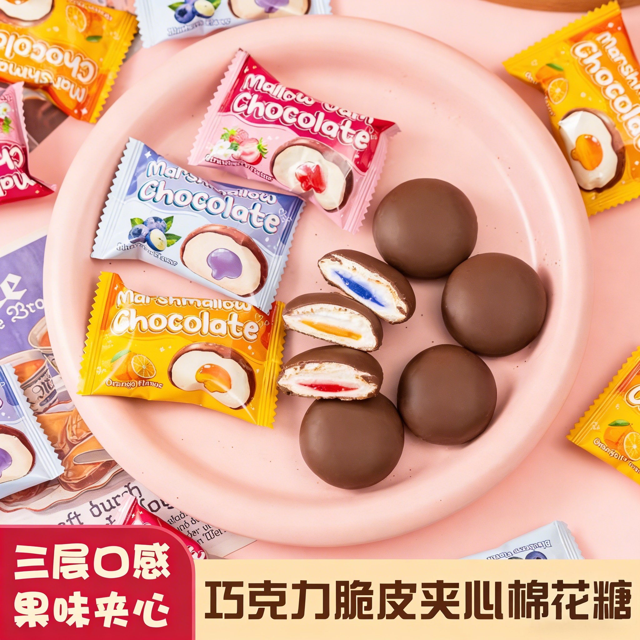 冻干巧克力夹心棉花糖脆冻干巧克力水果味网红休闲解馋小零食,零食/坚果/特产,软糖/果味糖/凝胶糖果,淘宝优惠券,粉丝福利购,淘宝优惠卷