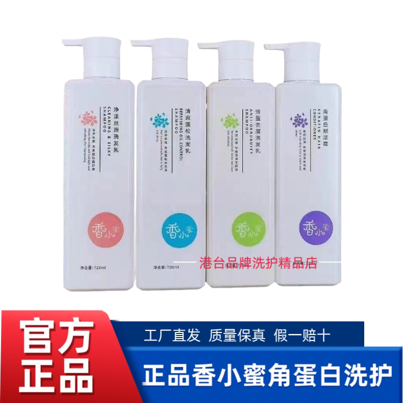 正品香小蜜去屑洗发乳角蛋白赋活霜护发素控油蓬松发廊理发店同款