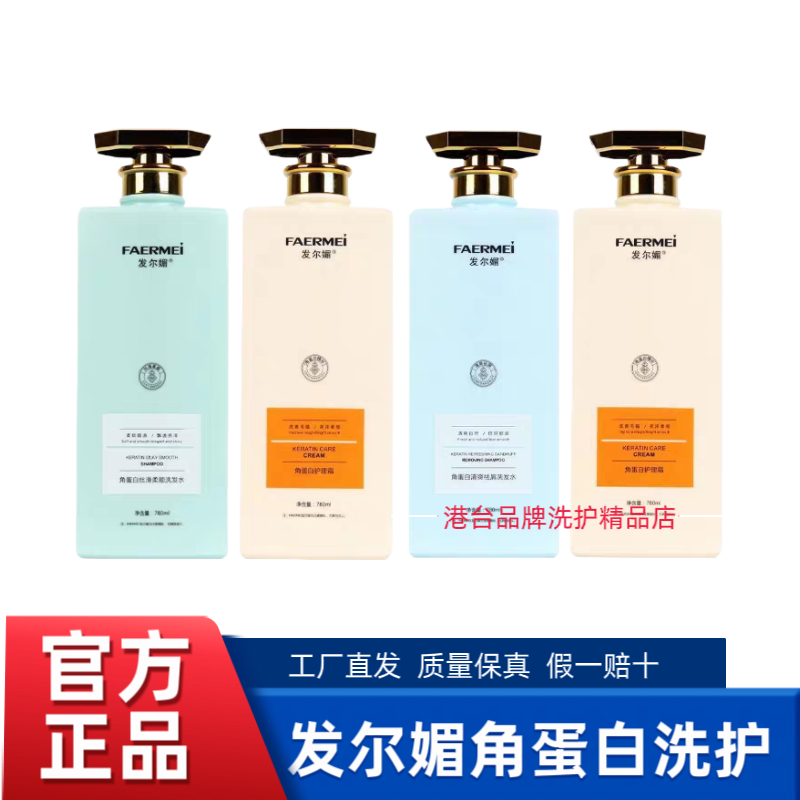 发尔媚角蛋白丝滑柔顺洗发水女去屑蓬松改善受损护发素套装