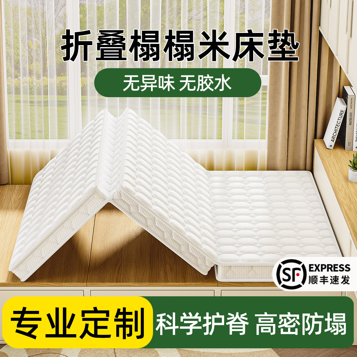 折叠床垫三折榻榻米专用可定制打地舖地垫子学生宿舍单人椰棕家用