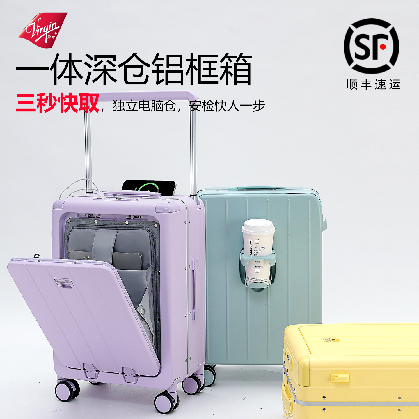 Virgin宽拉杆独立电脑仓铝框箱