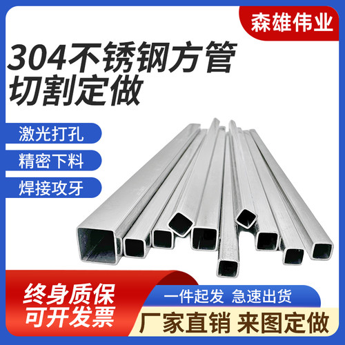 方管方通矩形管零切304不锈钢工业管抛光管激光切割精密下料加工
