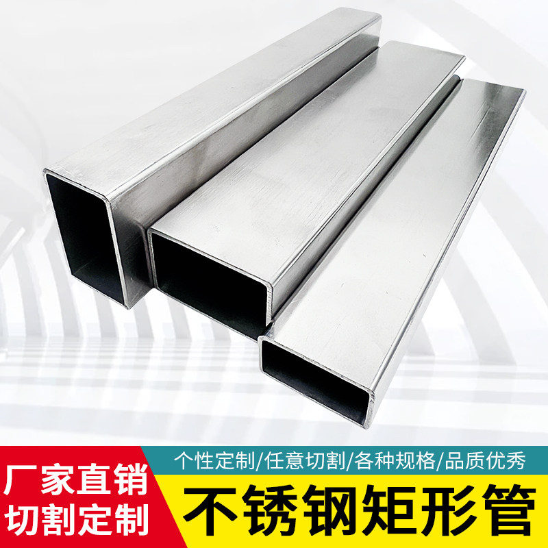 304不锈钢矩形管扁管长方形管零切定制加工支架管可激光切割定做