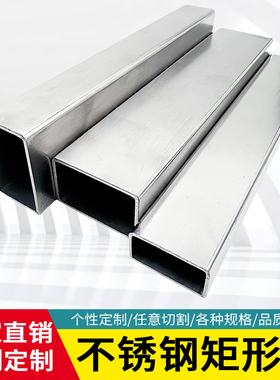 304不锈钢矩形管扁管长方形管零切定制加工支架管可激光切割定做