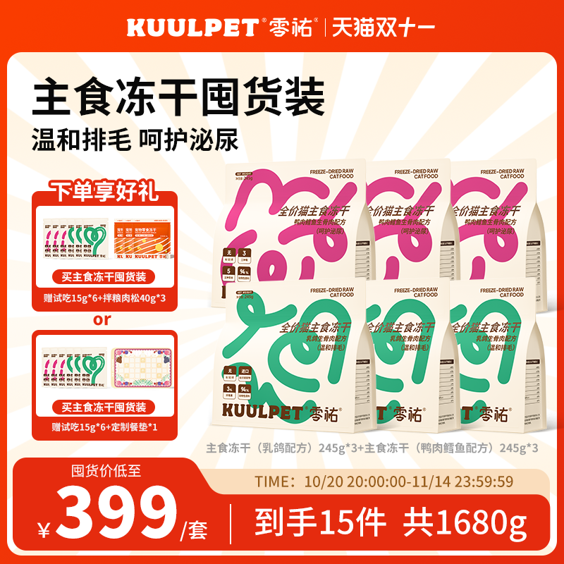 KUULPET全价主食冻干粮营养全面