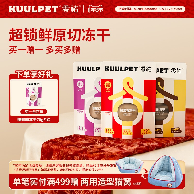 KUULPET零祐鸡胸肉鸭肉冻干100%纯肉原切营养猫狗通用互动零食,宠物/宠物食品及用品,猫冻干零食,淘宝优惠券,粉丝福利购,淘宝优惠卷