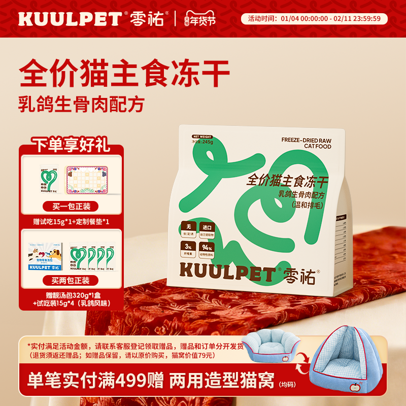 KUULPET零祐冻干生骨肉全价猫粮宠物主食冻干粮幼猫成猫乳鸽配方,宠物/宠物食品及用品,猫全价冻干粮,淘宝优惠券,粉丝福利购,淘宝优惠卷