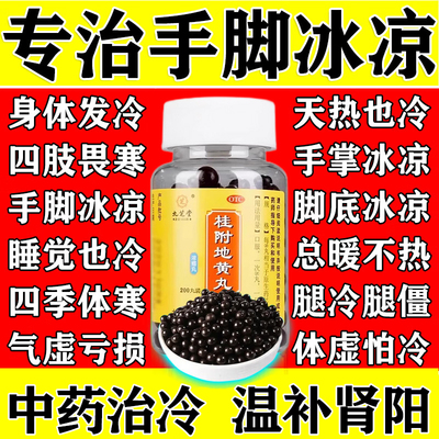 【九芝堂】桂附地黄丸200丸*1瓶/盒温补肾阳手脚冰凉尿频尿急