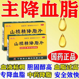 「山楂精降脂片血脂高专用药的中成药非特效北京同仁堂」