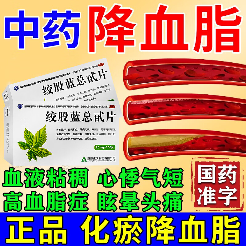 【强健】绞股蓝总甙片20mg*100片/盒