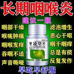 冬凌草片糖浆口服液喉咙疼痛干痒干咳咽喉炎咳嗽止咳化痰专用药