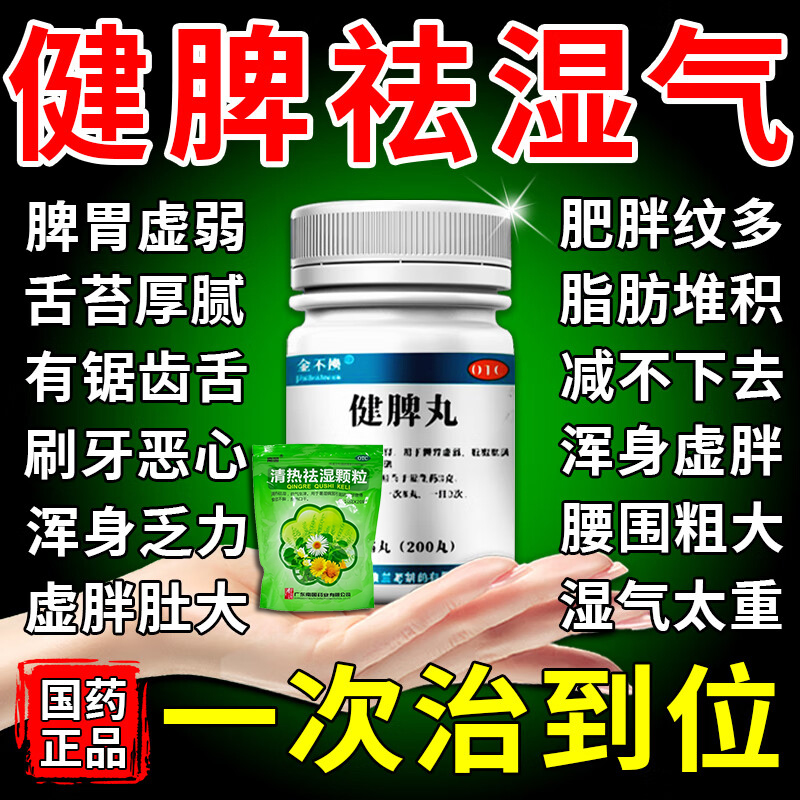 【金不换】健脾丸(浓缩丸)0.375g*200丸/盒