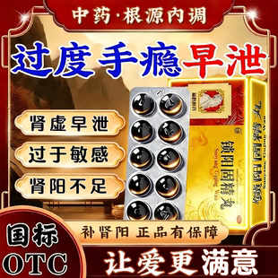 大黑丸子男士专用锁阳固精丸男科用药补肾壮阳治疗早泄秒射早射药