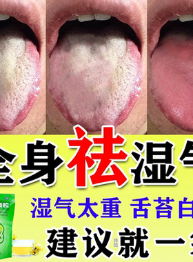 清热祛湿颗粒祛湿药排毒养颜排体内湿寒除体内湿气脾虚没劲口干