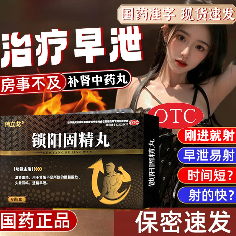 早泄治疗男用持久中药时间短秒射敏感茸参养心益肾胶囊锁阳固精丸