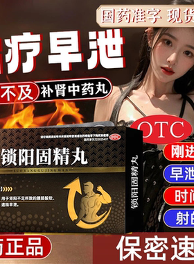 早泄治疗男用持久中药时间短秒射敏感茸参养心益肾胶囊锁阳固精丸