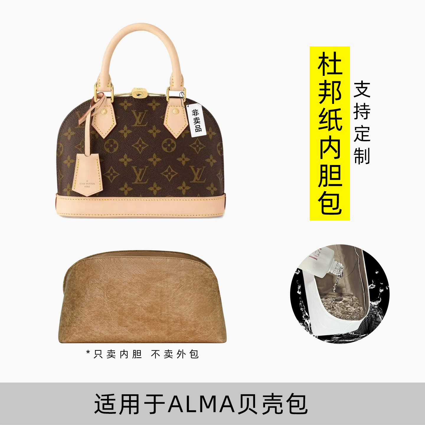 包星雅 适用于LV Alma BB内胆包老花nano贝壳包内袋trunk小号内衬