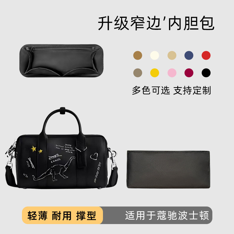 包星雅 适用于Coach蔻驰Gotham涂鸦波士顿内胆包杜邦纸24号内袋轻