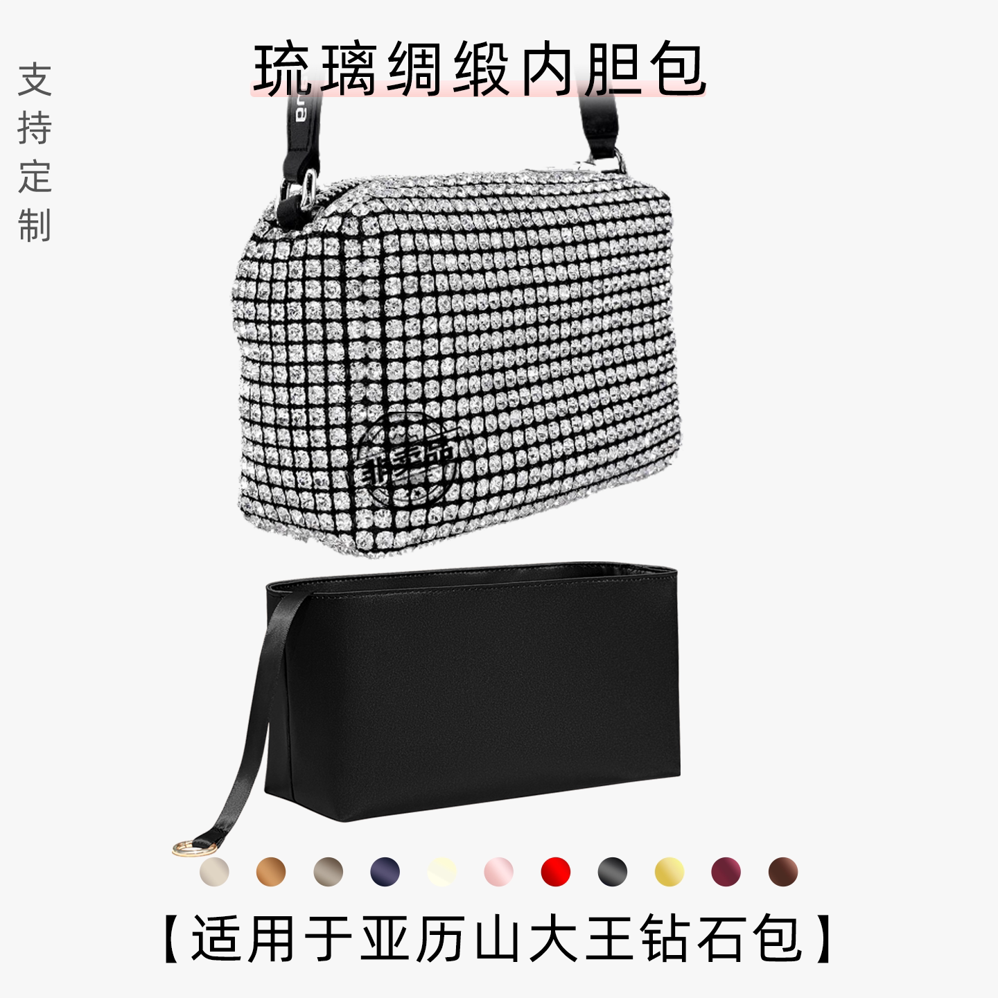包星雅 适用于亚历山大王内胆包钻石水钻内袋杜邦纸满钻包撑轻薄