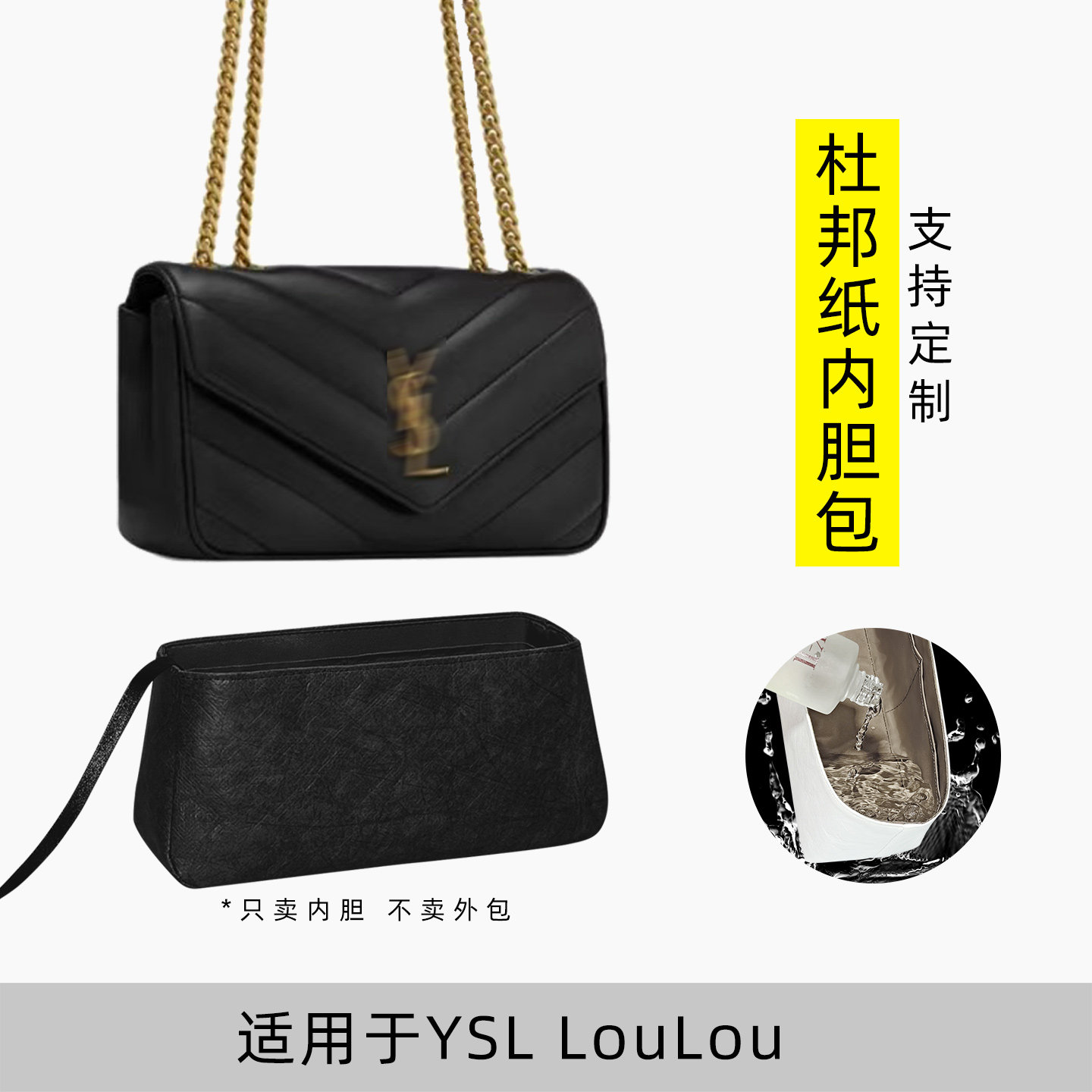 包星雅 适用于YSL圣罗兰LouLou内胆包杨树林新款迷你内袋包撑轻薄