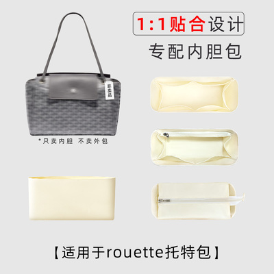 包星雅 适用于Goyard rouette内胆包戈雅托特包内衬狗牙拉链内袋