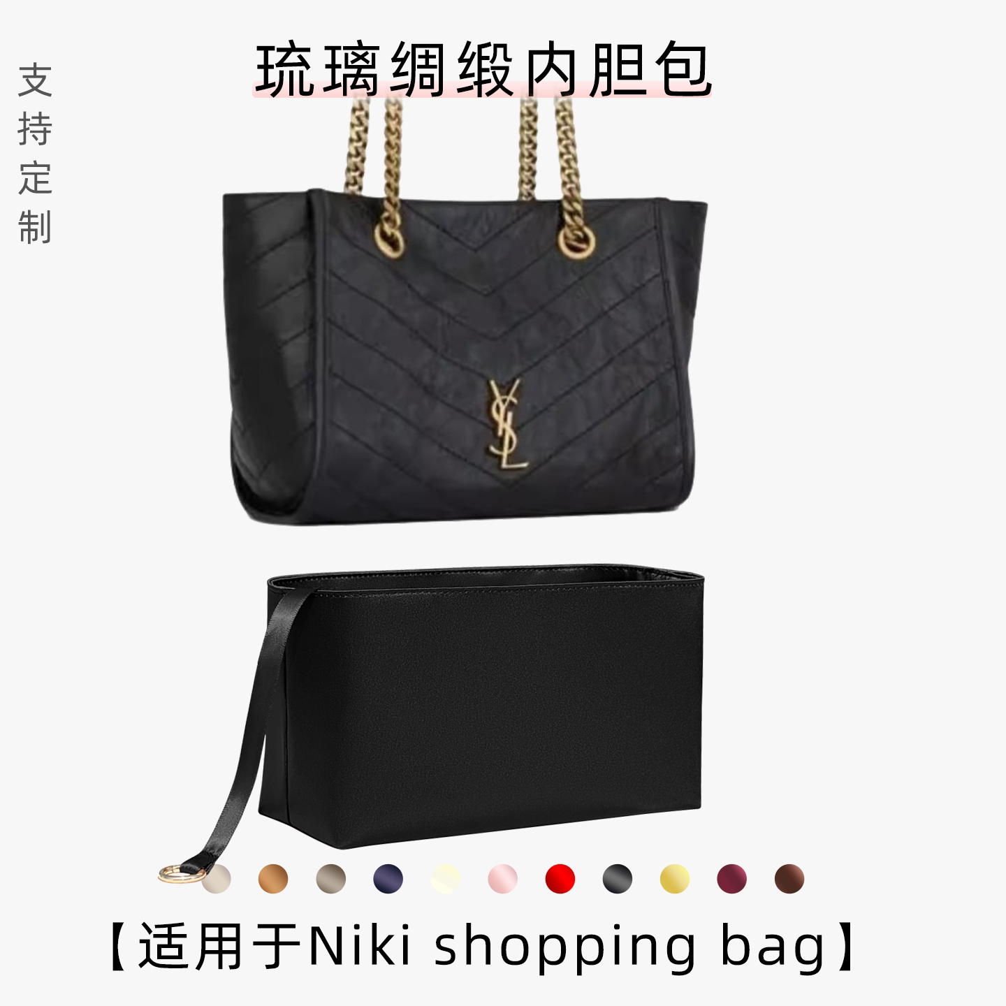 包星雅 适用于YSL圣罗兰新款Niki shopping内胆包tote小中号内袋