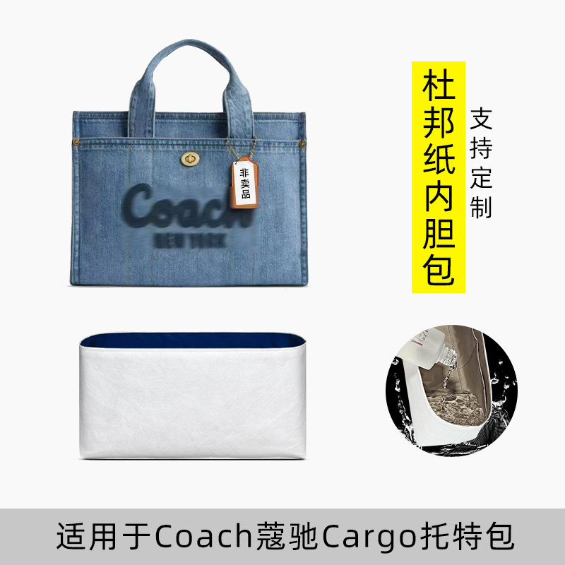 包星雅 适用于Coach蔻驰Cargo托特包内胆包26杜邦纸20内衬34轻薄