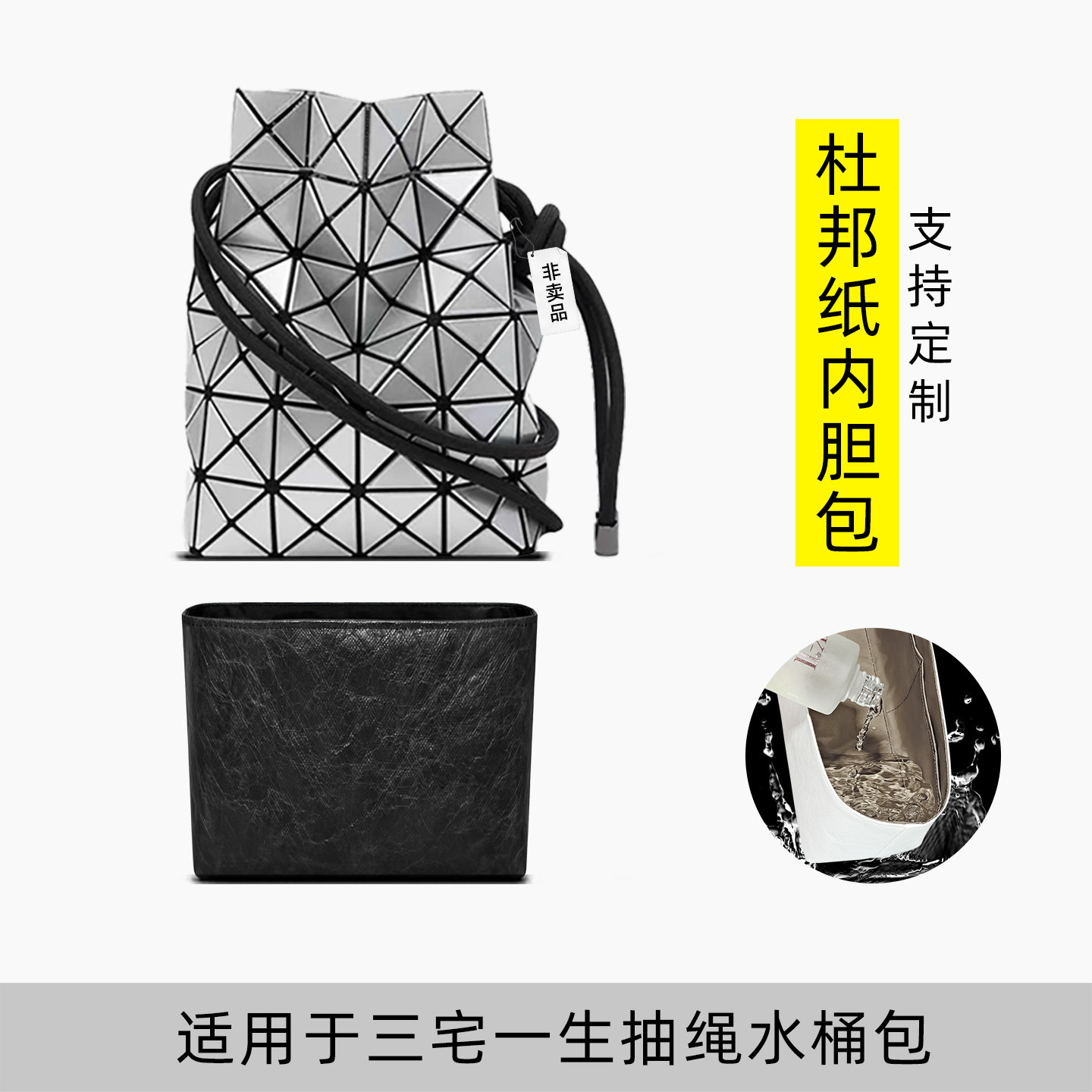 包星雅 适用于三宅一生抽绳水桶内胆包小水桶杜邦纸内衬袋内包轻