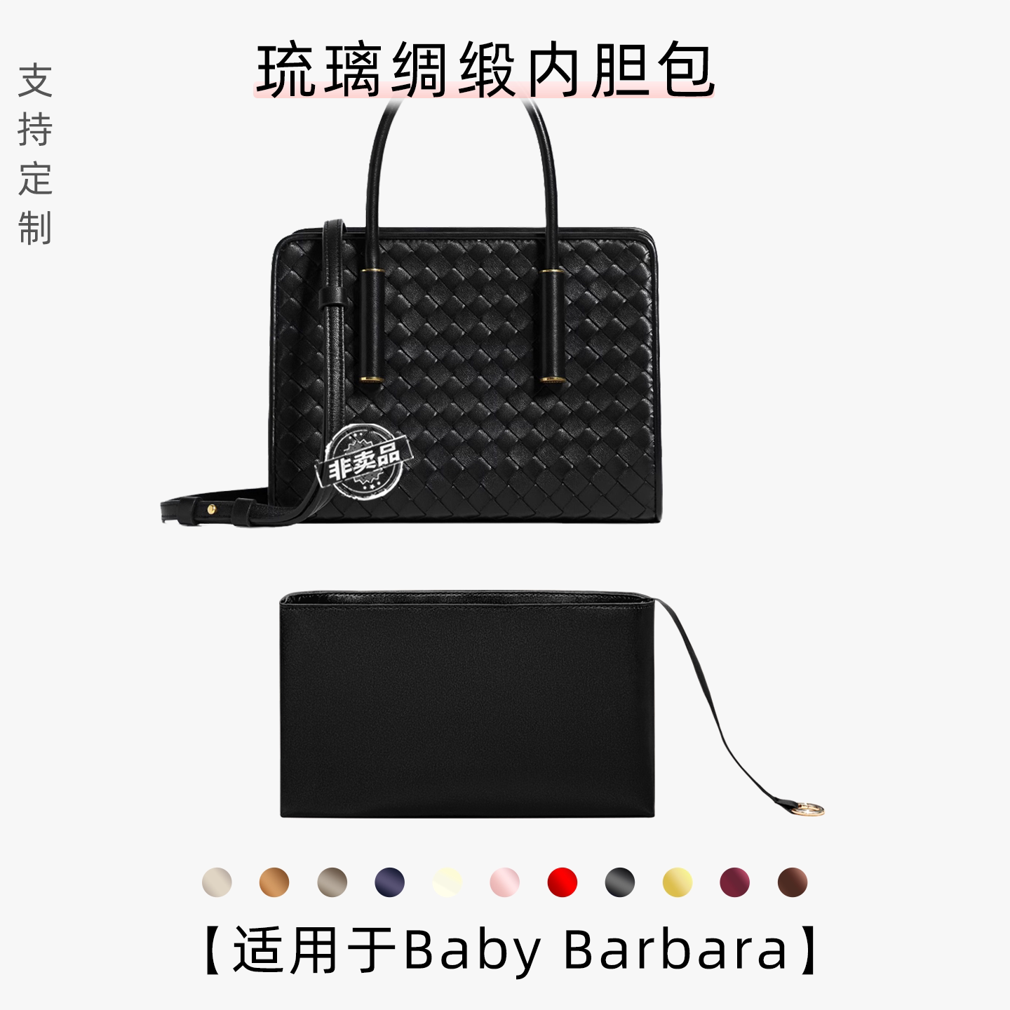 包星雅 适用于BV葆蝶家Baby Barbara内胆包tote内袋杜邦纸撑轻薄