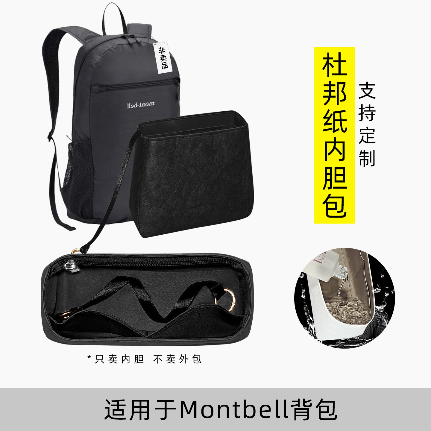 包星雅 适用于Montbell内胆包蒙特贝利背包内撑10L双肩书包13L轻