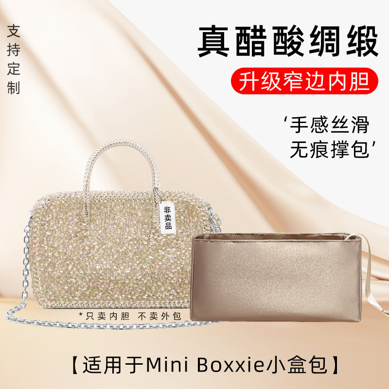 包星雅适用于安蒂佩玛Mini Boxxie小盒包内胆包anteprima编织内袋