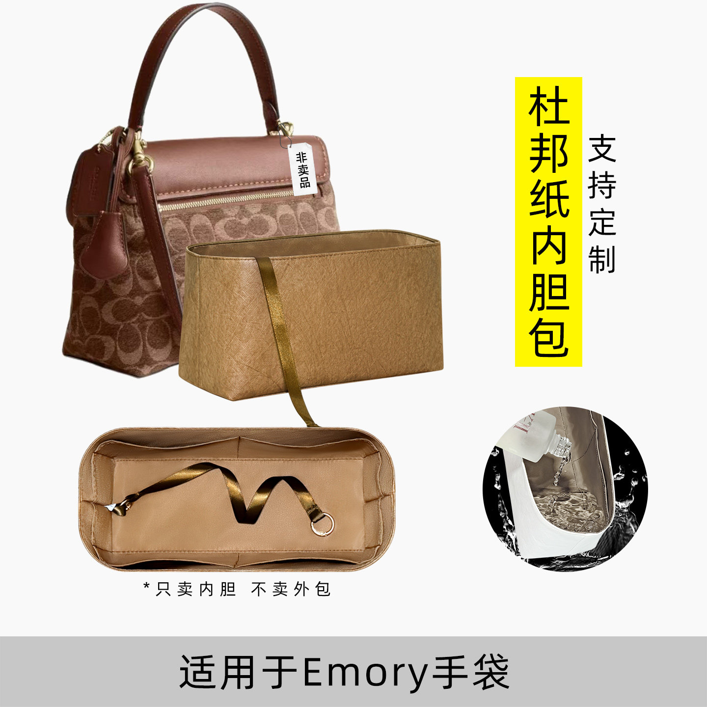 包星雅 适用于Coach蔻驰Emory内胆包新款老花复古手提包撑拉链轻