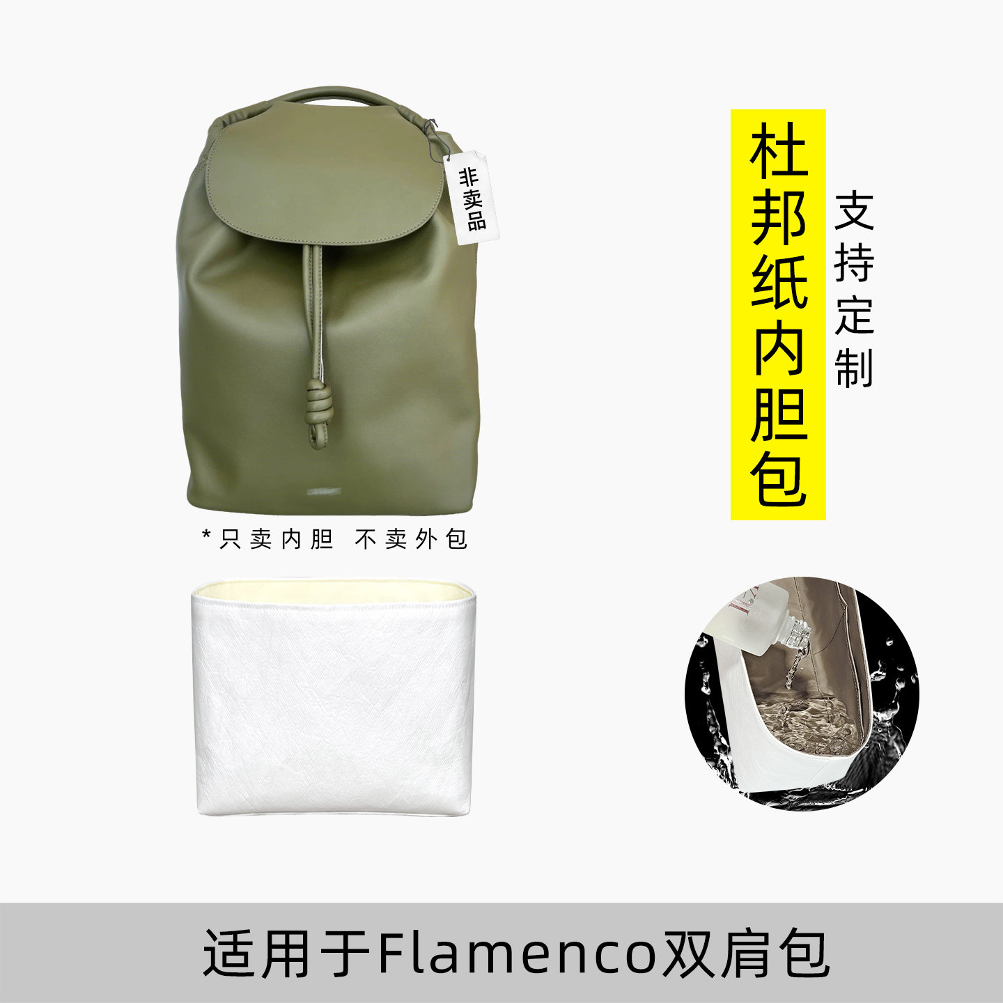 包星雅 适用于Loewe罗意威新款Flamenco双肩包内胆包男款背包内袋