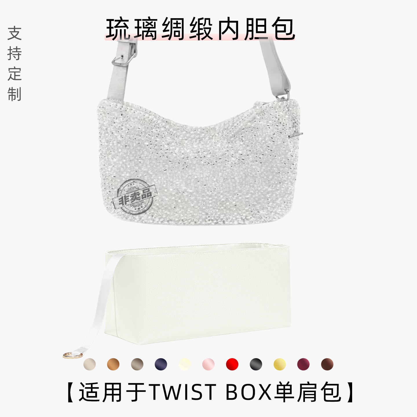 包星雅 适用于安蒂佩玛TWIST BOX内胆包anteprima编织单肩包轻薄